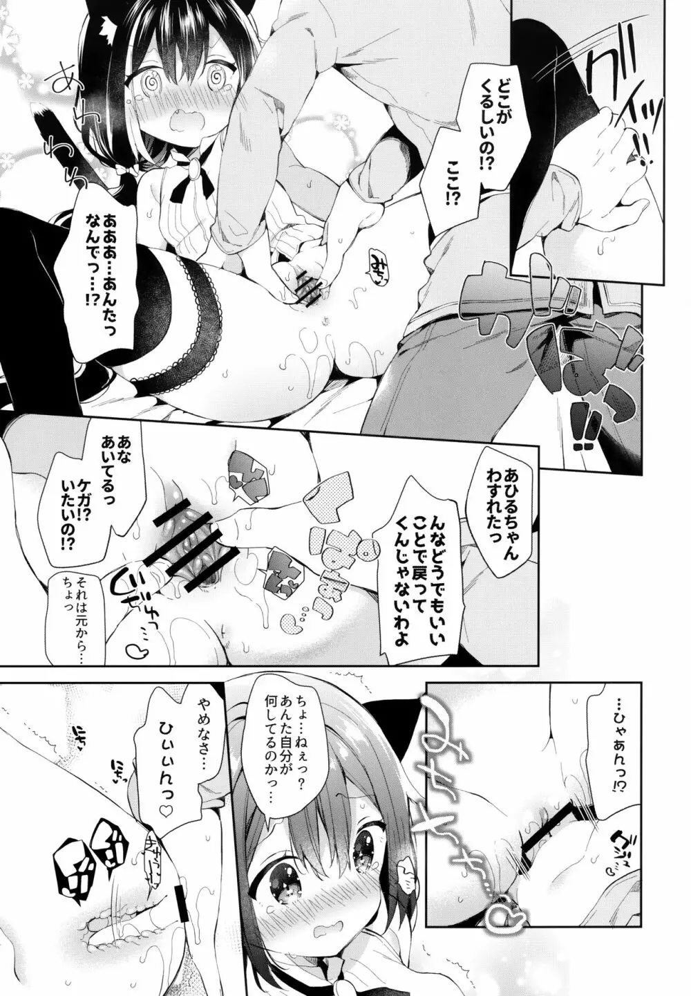 キャルちゃんと電説のマ剣! 8ページ