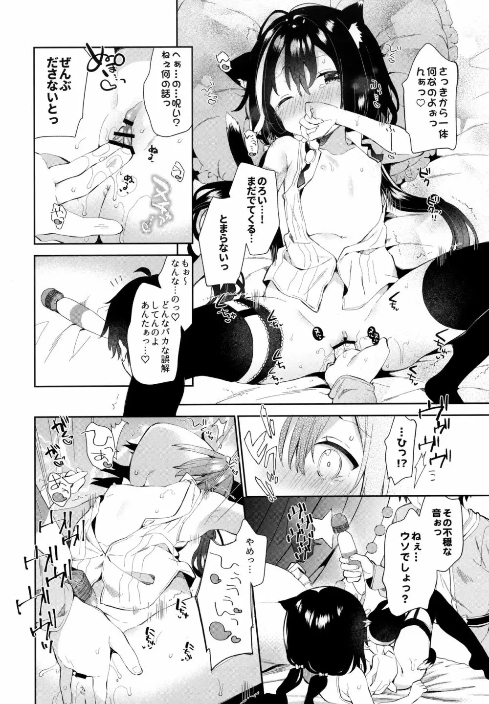 キャルちゃんと電説のマ剣! 9ページ
