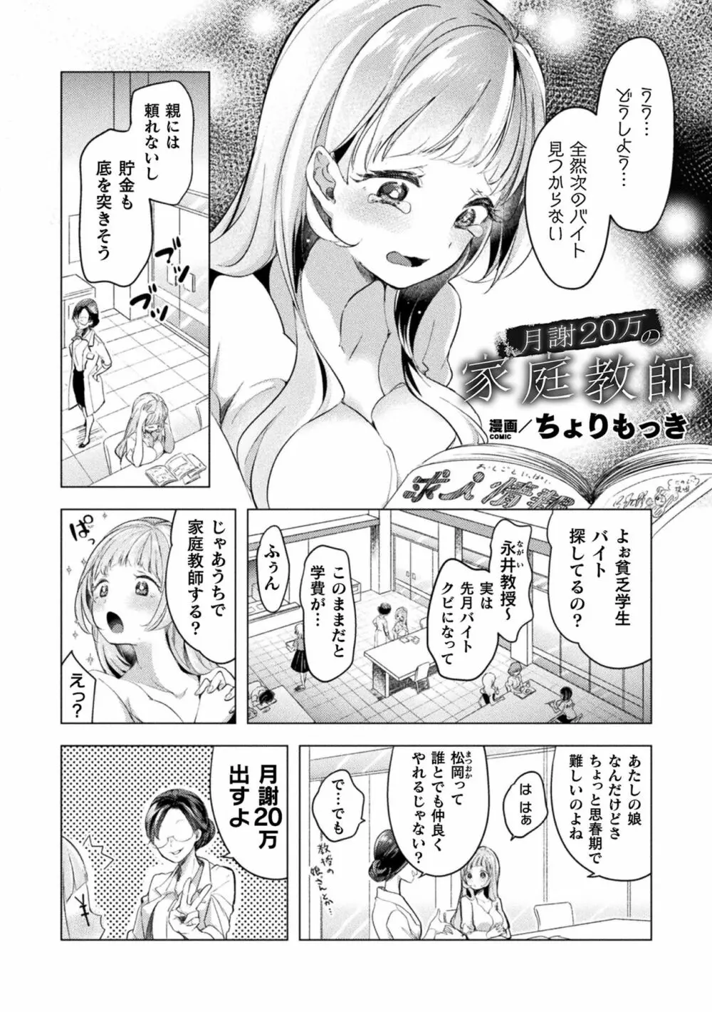 二次元コミックマガジン メスガキvs優しいお姉さん Vol.1 27ページ