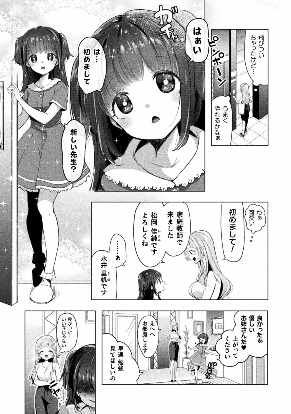二次元コミックマガジン メスガキvs優しいお姉さん Vol.1 28ページ