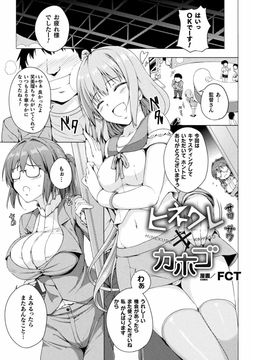 二次元コミックマガジン メスガキvs優しいお姉さん Vol.1 3ページ