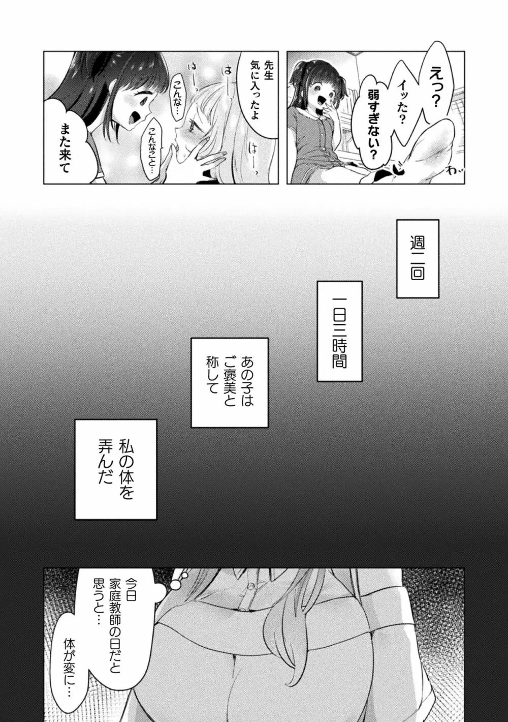 二次元コミックマガジン メスガキvs優しいお姉さん Vol.1 34ページ