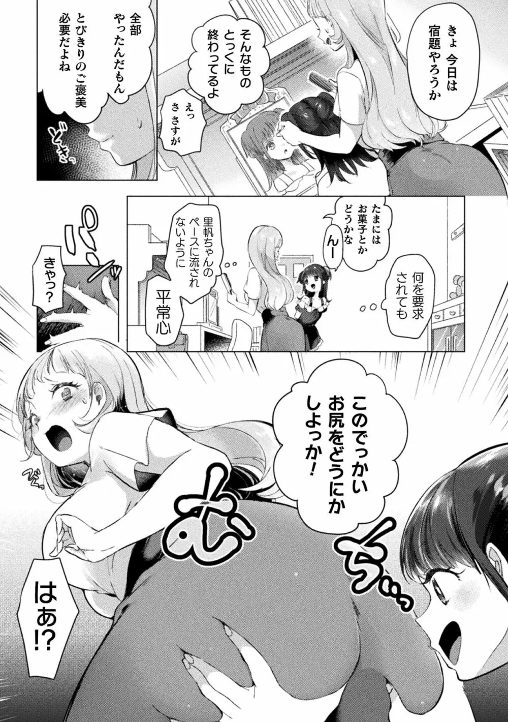 二次元コミックマガジン メスガキvs優しいお姉さん Vol.1 39ページ