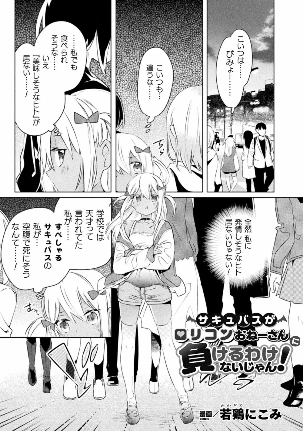 二次元コミックマガジン メスガキvs優しいお姉さん Vol.1 49ページ