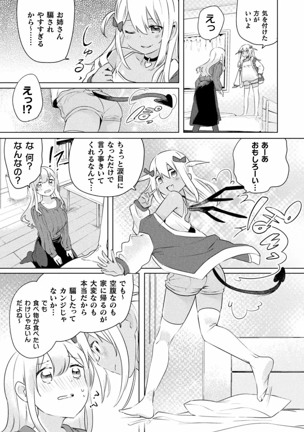 二次元コミックマガジン メスガキvs優しいお姉さん Vol.1 53ページ