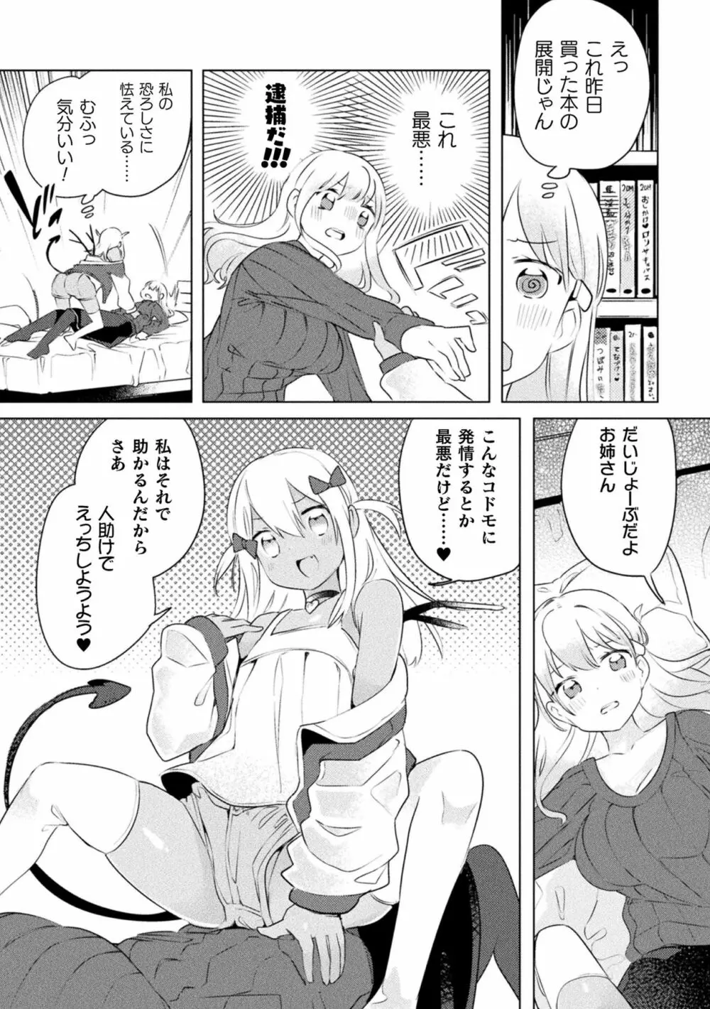 二次元コミックマガジン メスガキvs優しいお姉さん Vol.1 54ページ