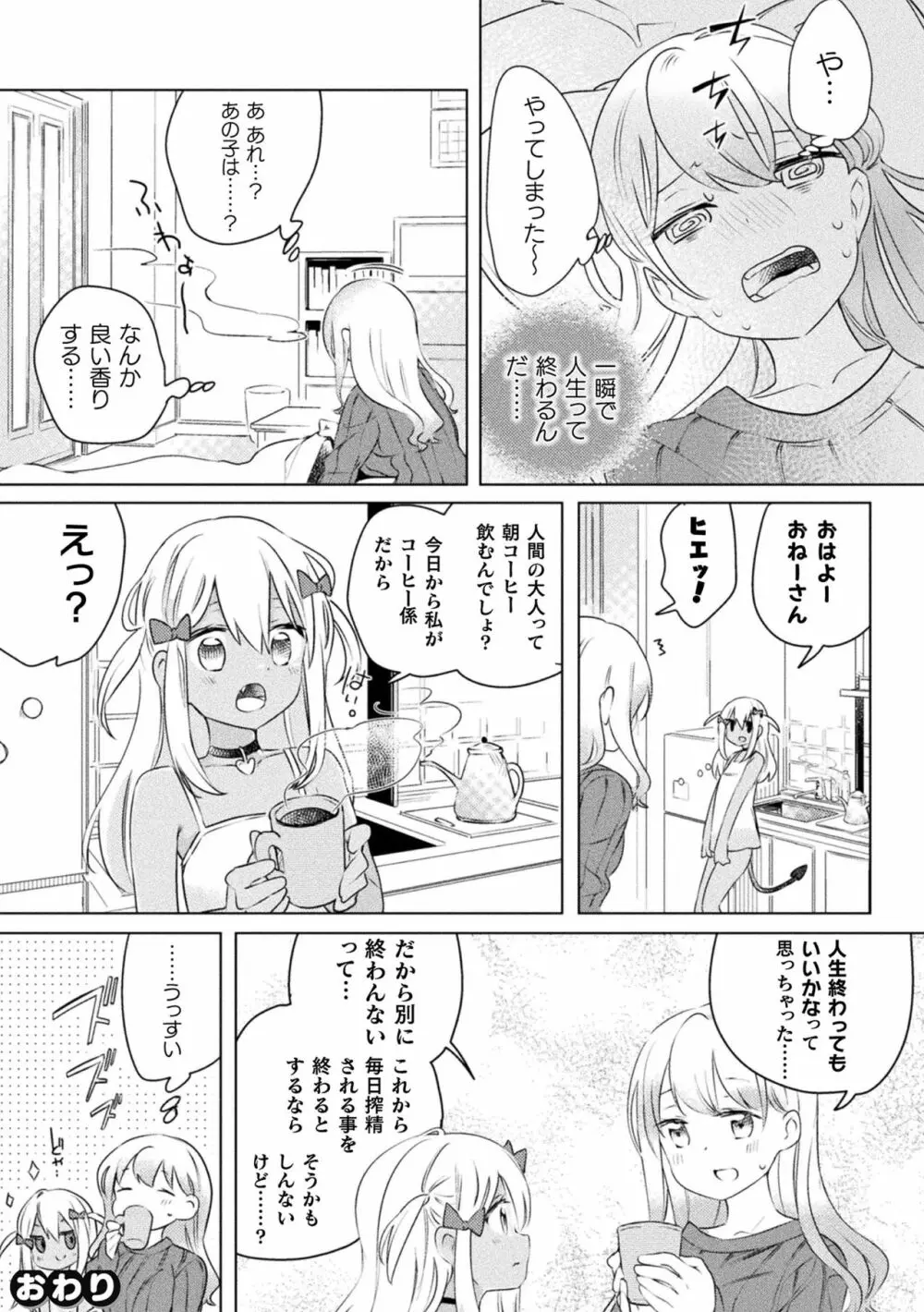 二次元コミックマガジン メスガキvs優しいお姉さん Vol.1 70ページ