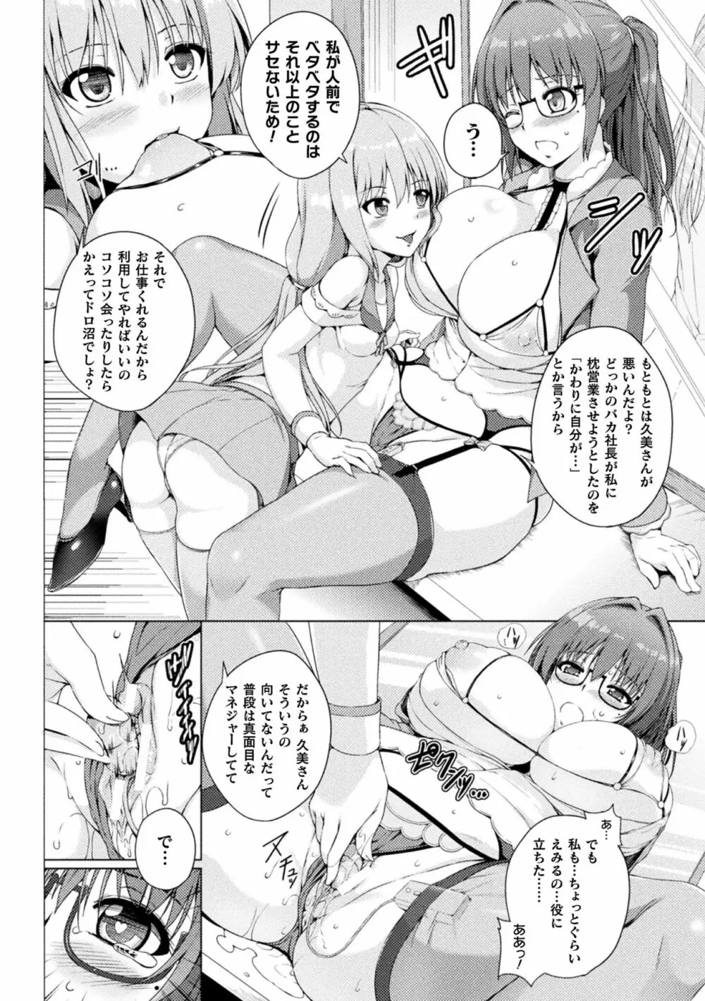 二次元コミックマガジン メスガキvs優しいお姉さん Vol.1 8ページ