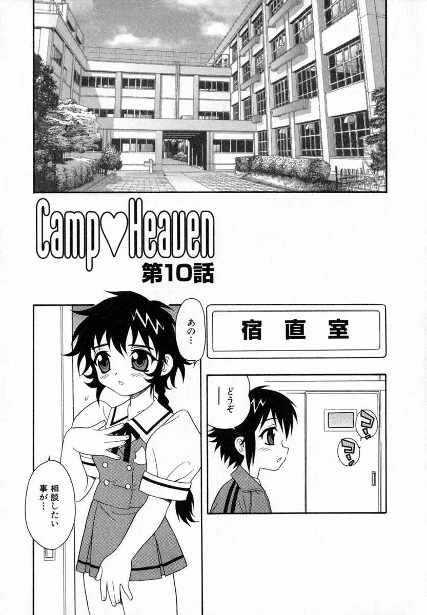 Camp♡Heaven 150ページ