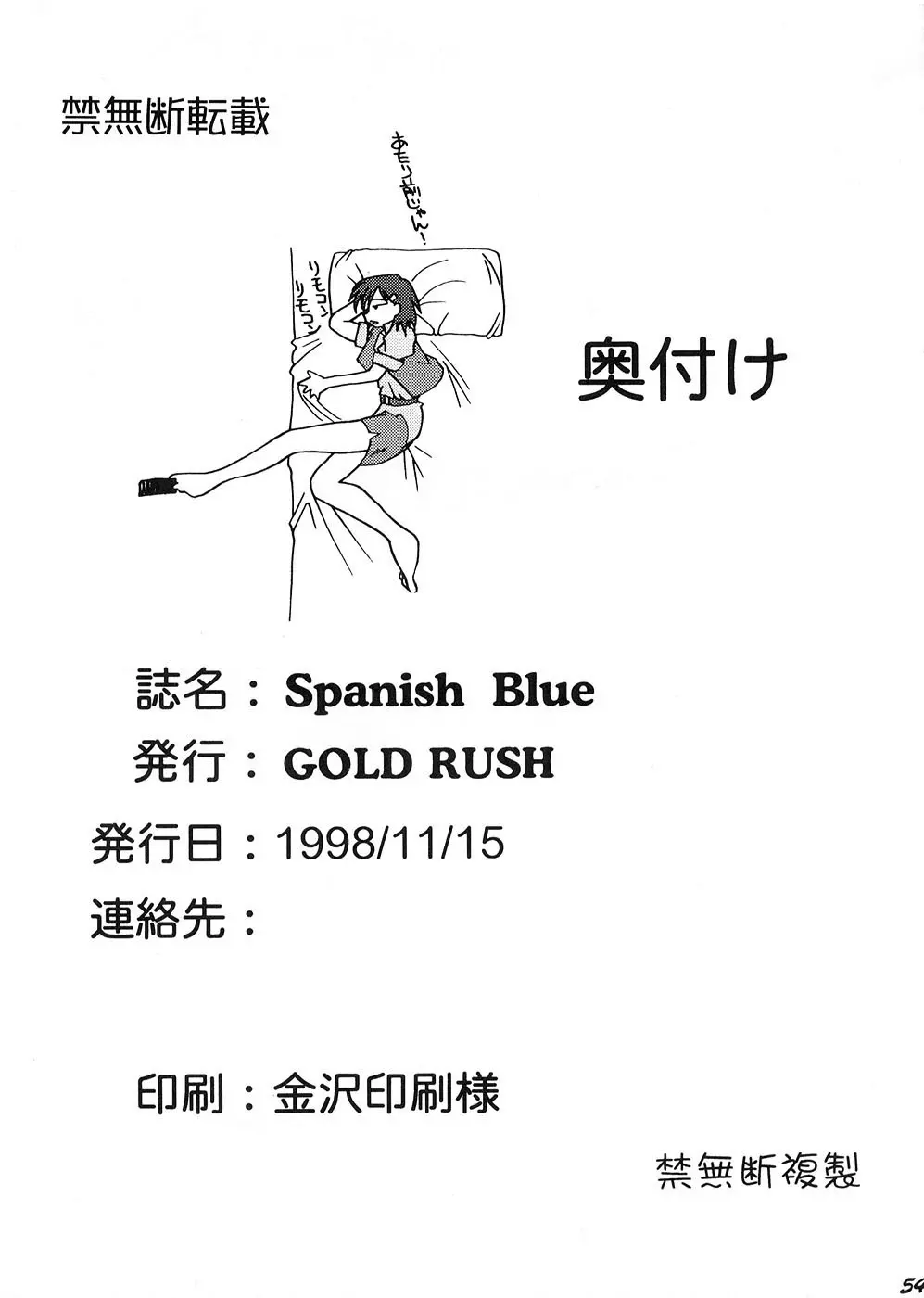 Spanish Blue 52ページ