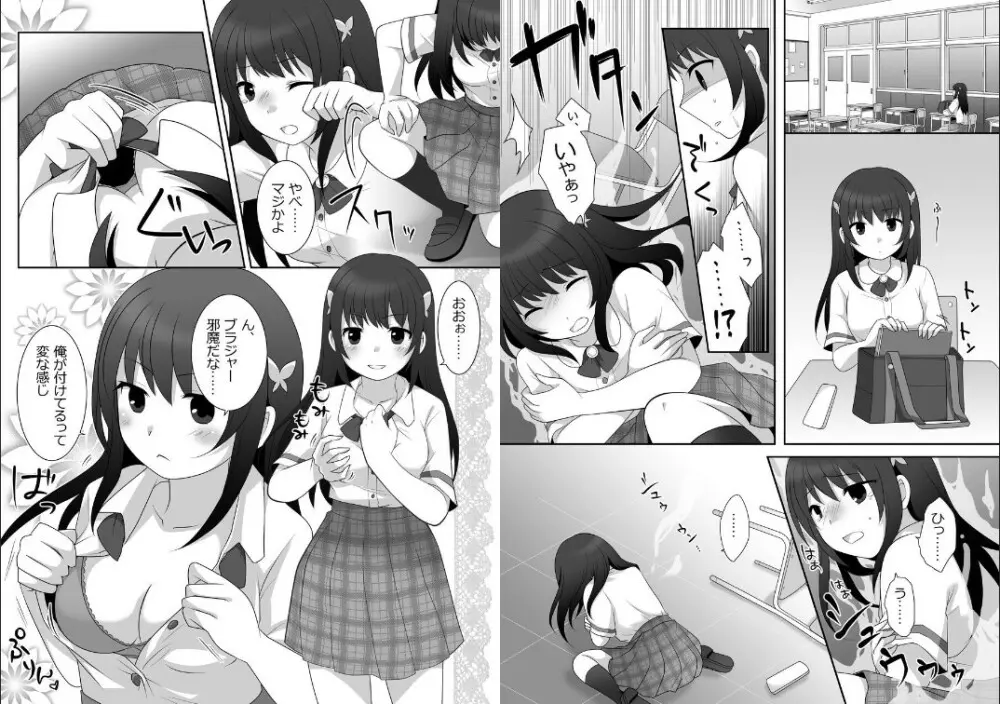 女子に憑依したオレとデートしよ! 4ページ