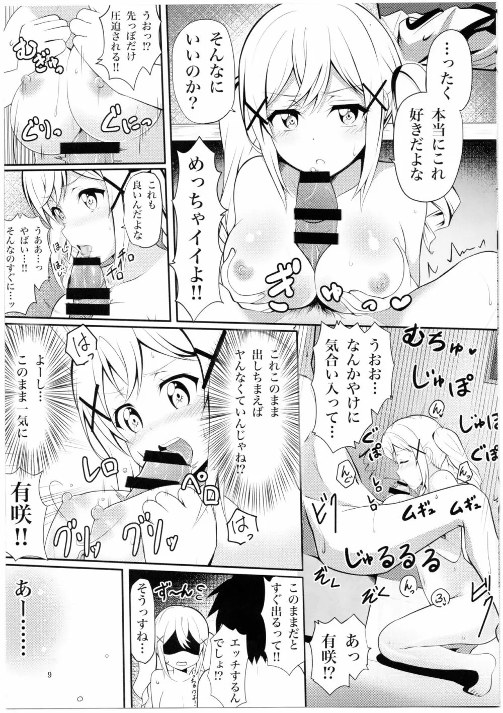 いたって健全なありさ時間 8ページ