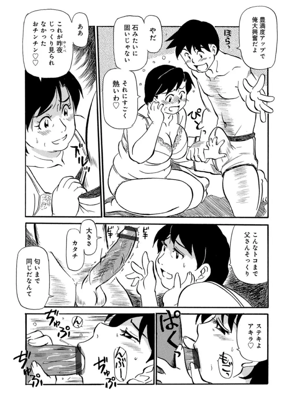 熟れしい休日 96ページ