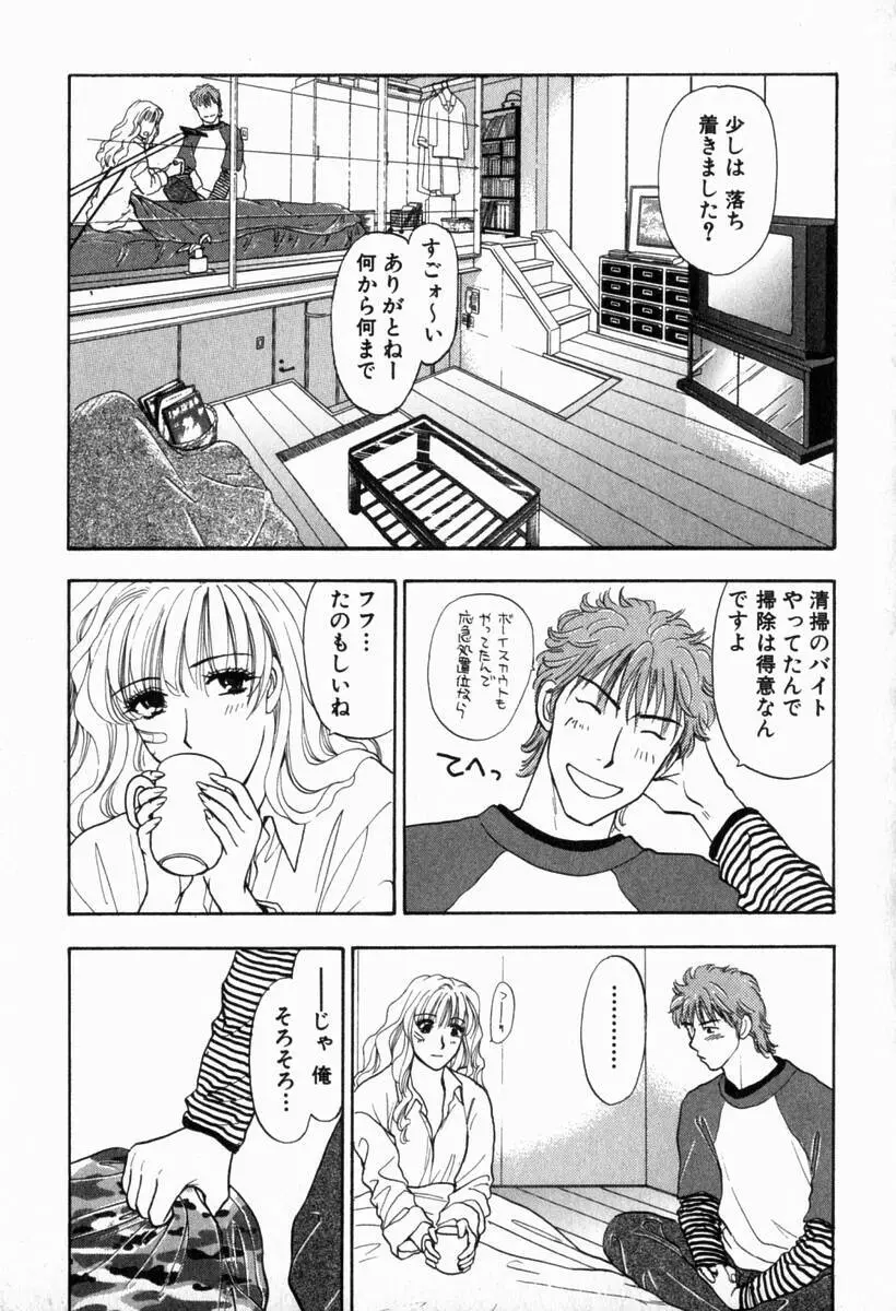 欲シガリーノ★ネダリーナ 2 114ページ