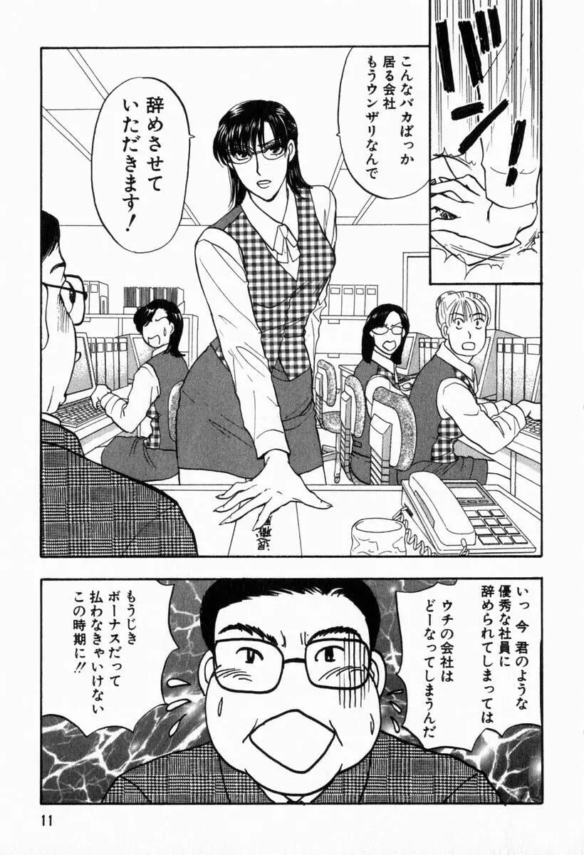 欲シガリーノ★ネダリーナ 2 12ページ