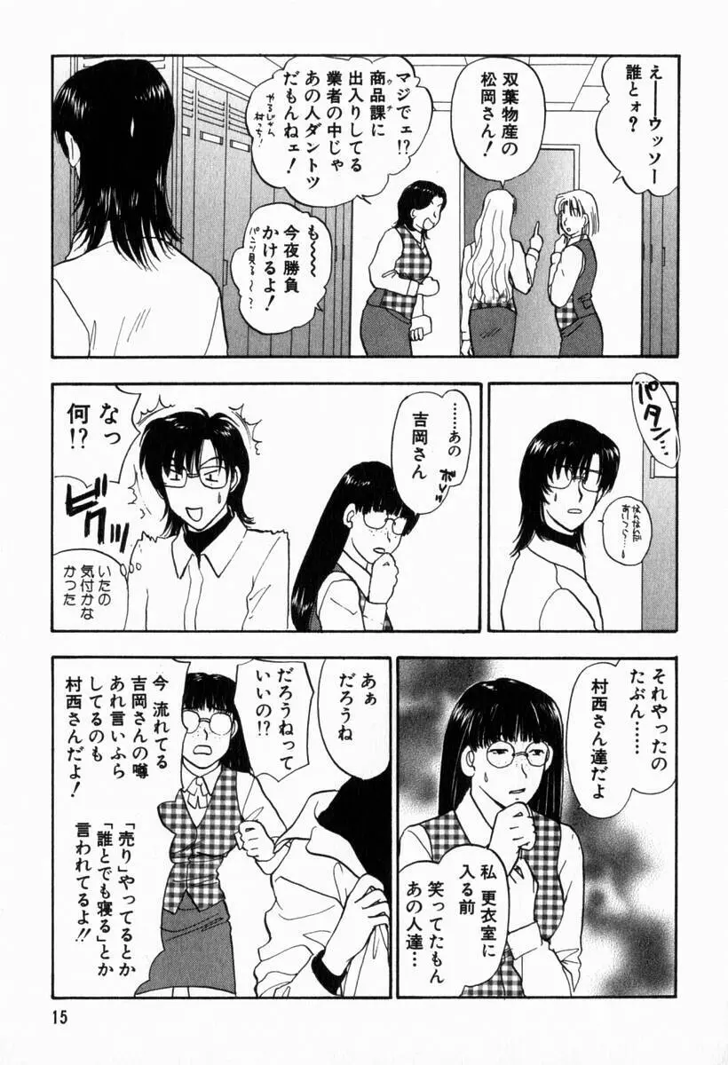 欲シガリーノ★ネダリーナ 2 16ページ