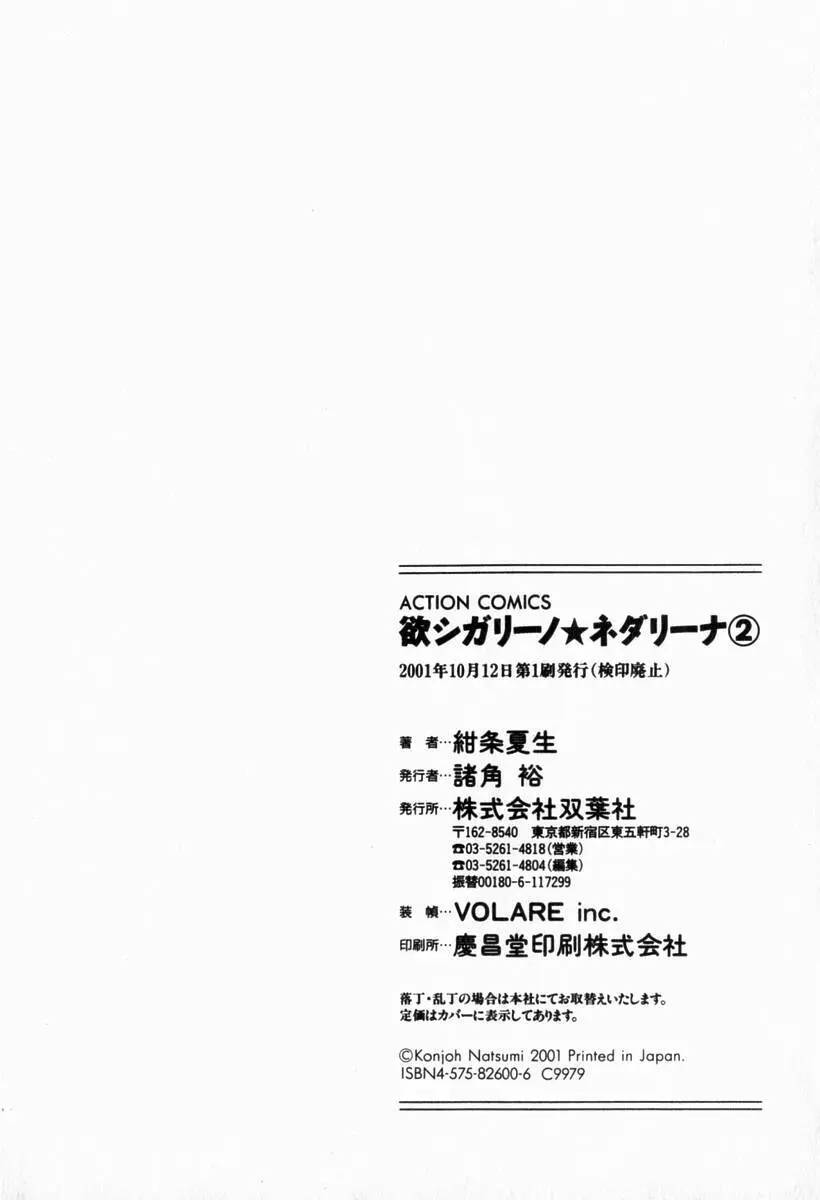 欲シガリーノ★ネダリーナ 2 208ページ
