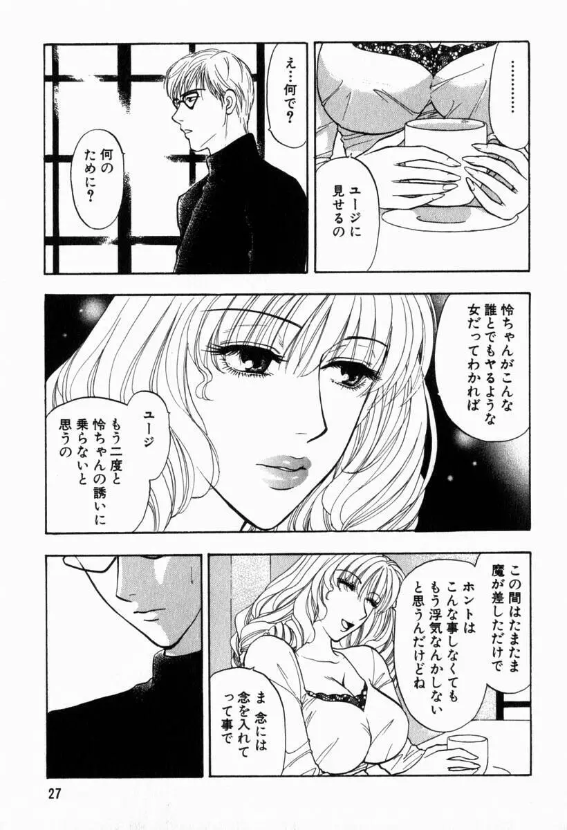 欲シガリーノ★ネダリーナ 2 28ページ