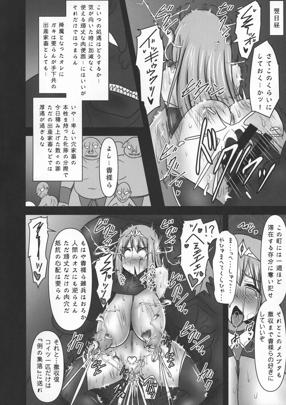 煌盾戦姫エルセイン VANQUISHED SHIELD 2 28ページ