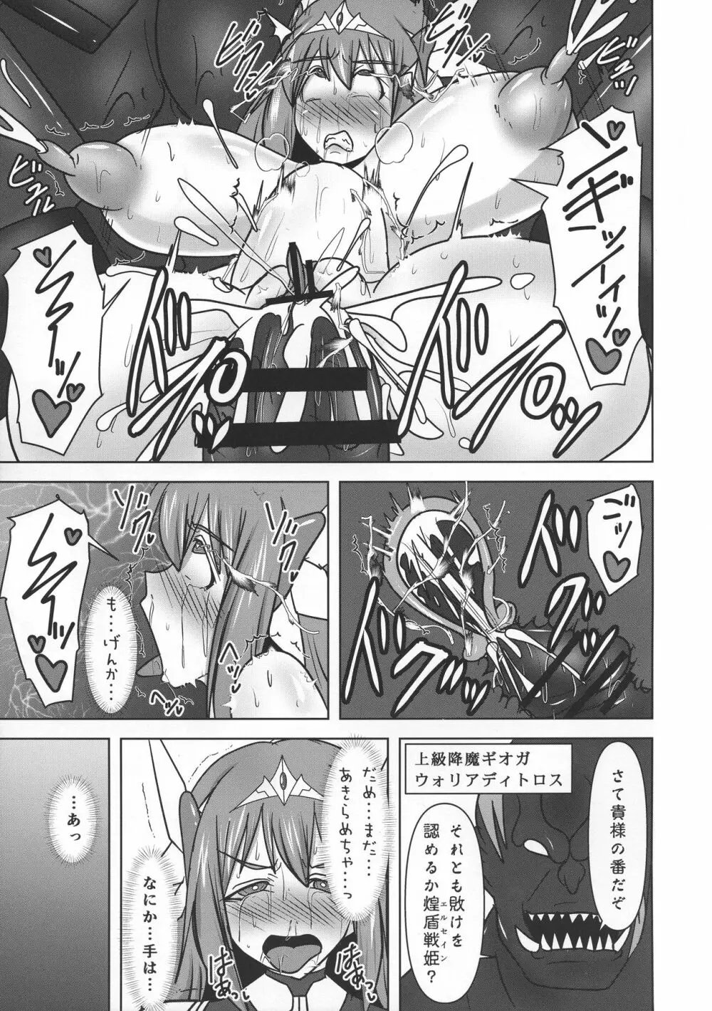 煌盾戦姫エルセイン VANQUISHED SHIELD 2 5ページ