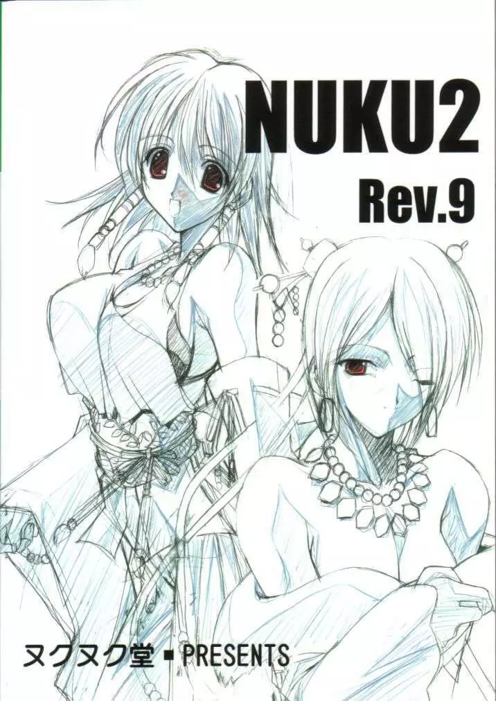 Nuku2 Rev.9 1ページ