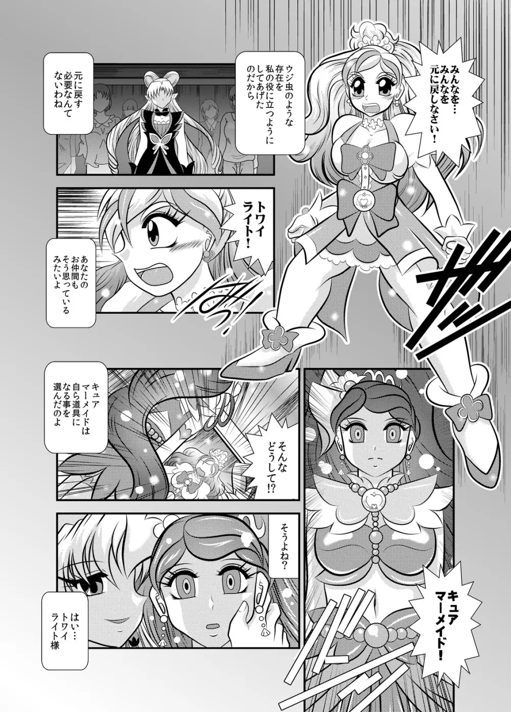 凜姫～FallenLABYRINTH 10ページ