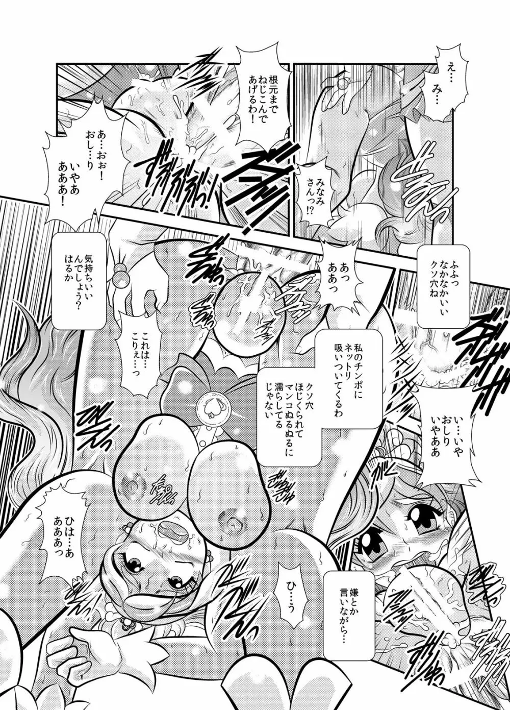 凜姫～FallenLABYRINTH 14ページ