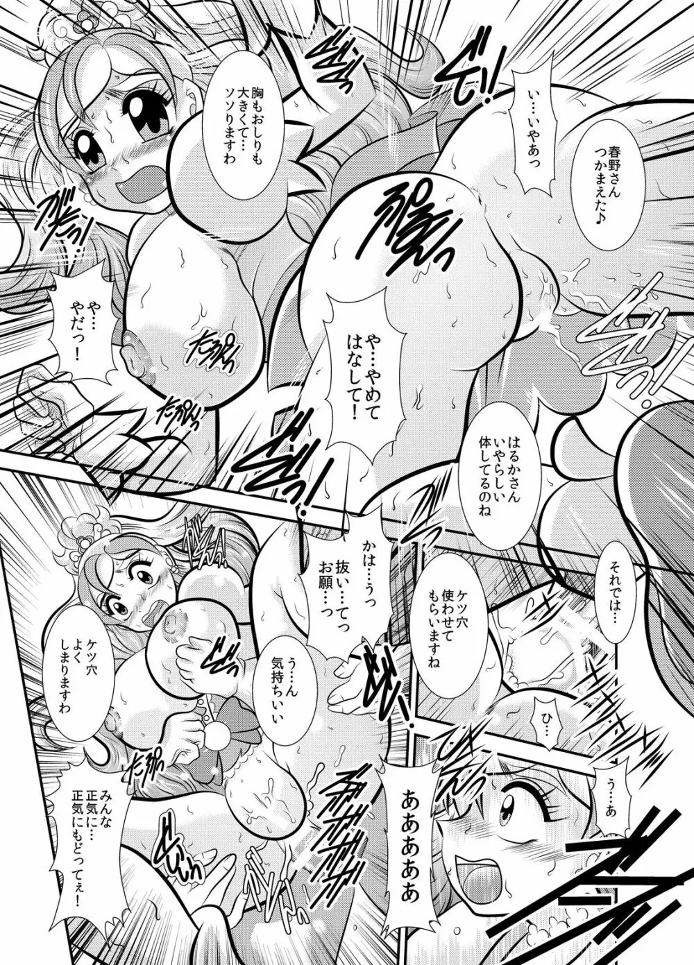 凜姫～FallenLABYRINTH 18ページ