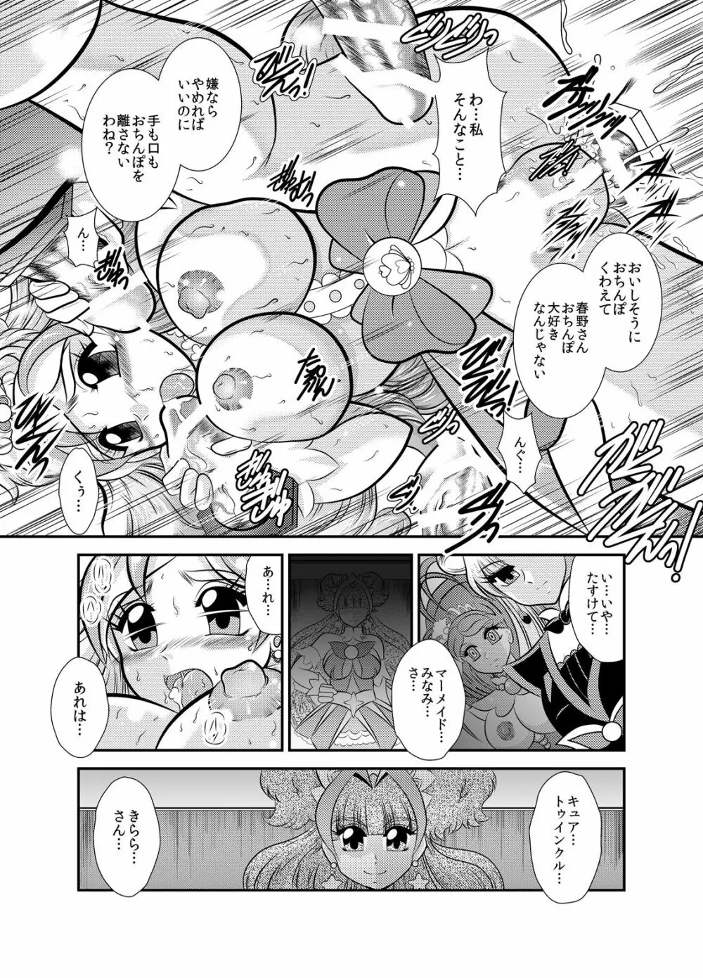 凜姫～FallenLABYRINTH 20ページ