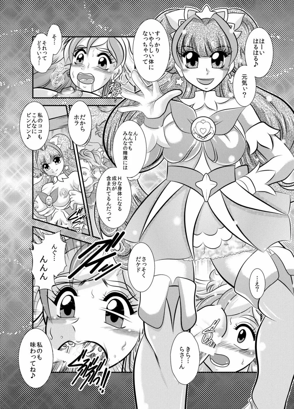 凜姫～FallenLABYRINTH 21ページ