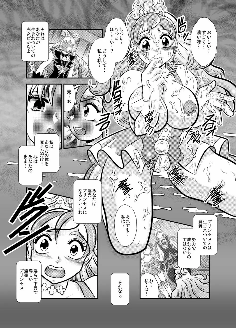 凜姫～FallenLABYRINTH 25ページ