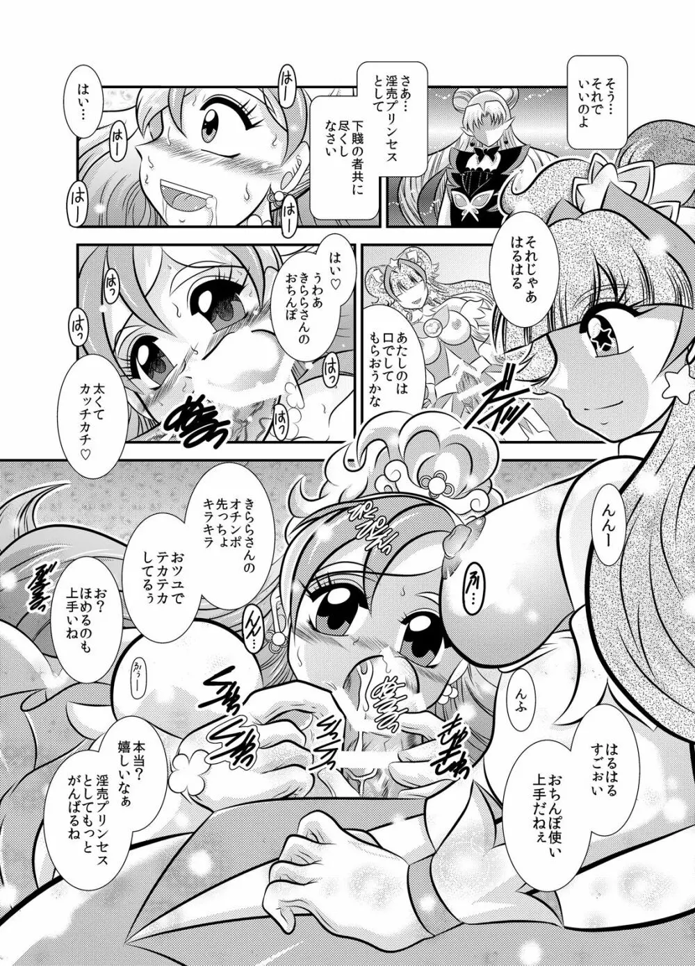 凜姫～FallenLABYRINTH 27ページ