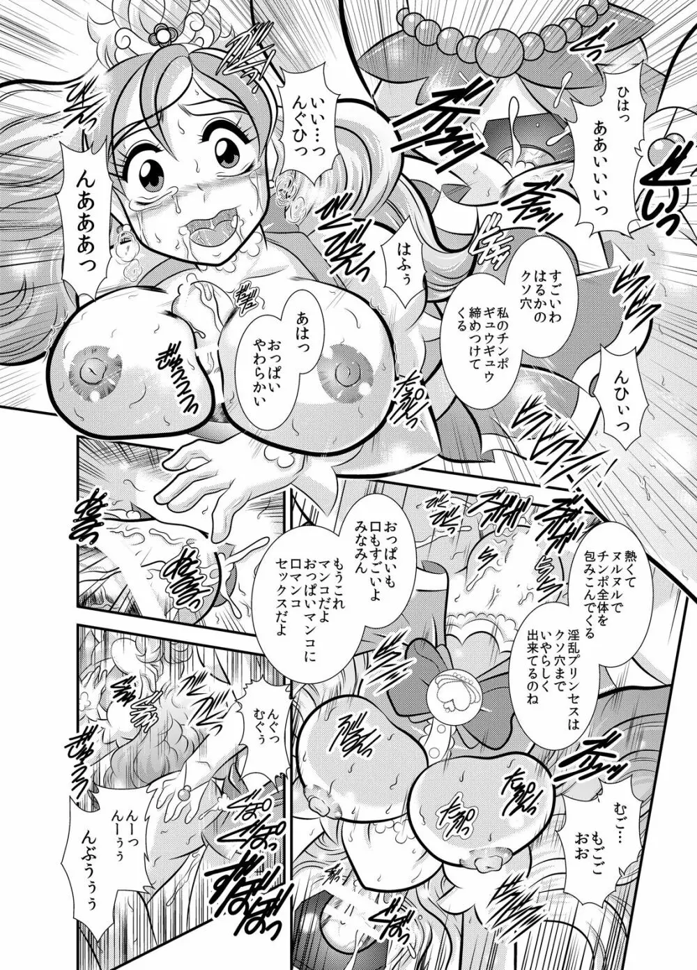 凜姫～FallenLABYRINTH 29ページ