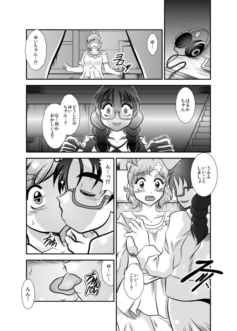 凜姫～FallenLABYRINTH 3ページ