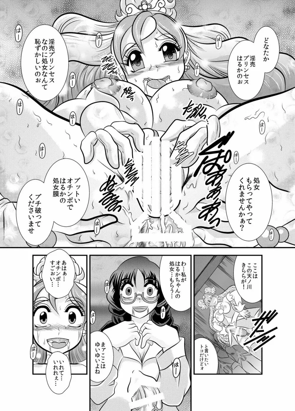 凜姫～FallenLABYRINTH 31ページ
