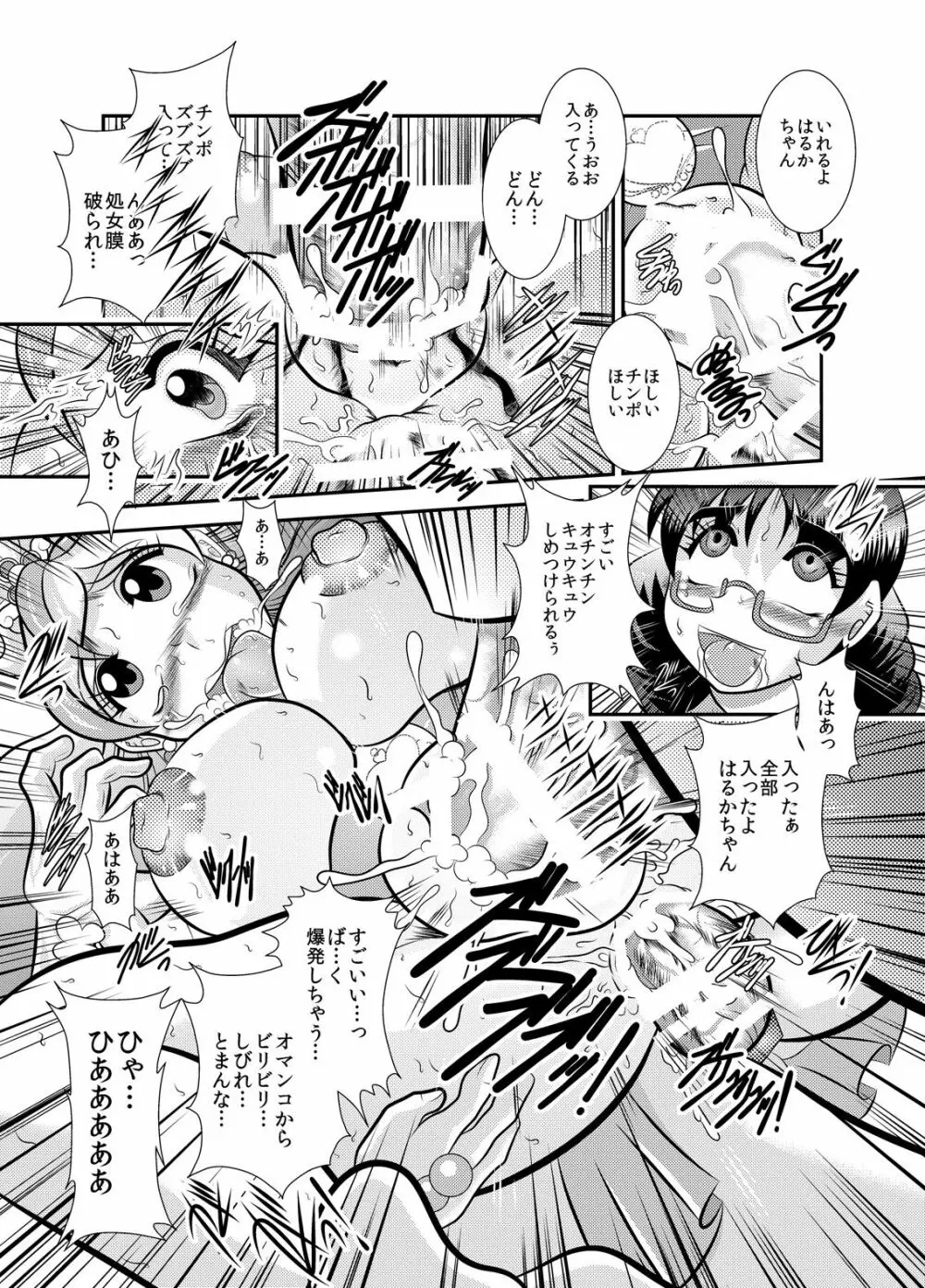 凜姫～FallenLABYRINTH 32ページ