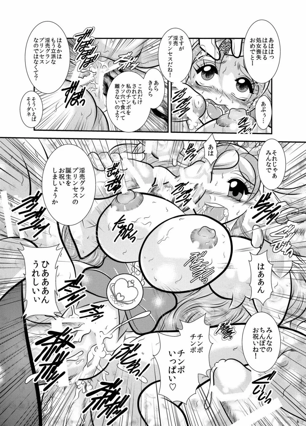 凜姫～FallenLABYRINTH 33ページ