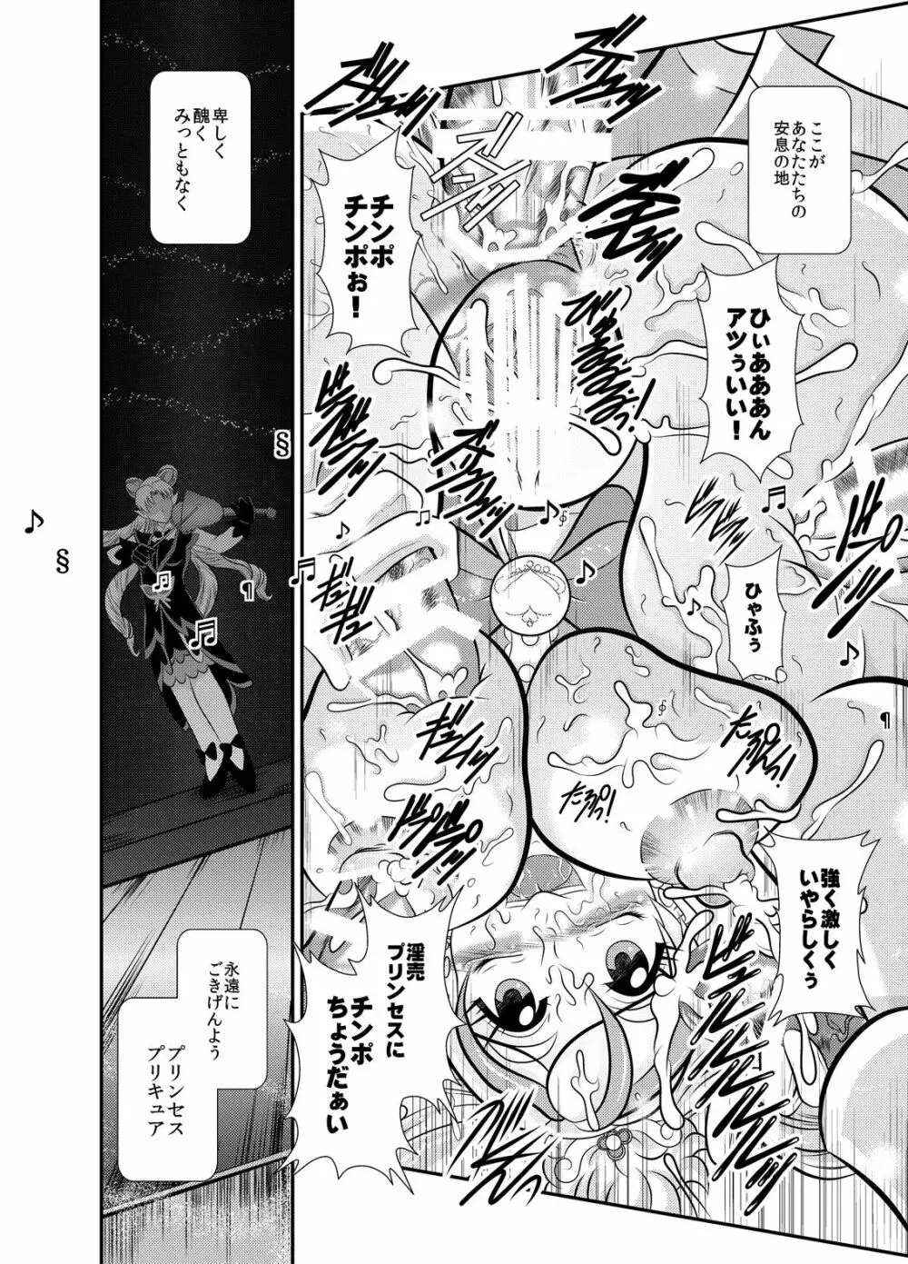 凜姫～FallenLABYRINTH 37ページ