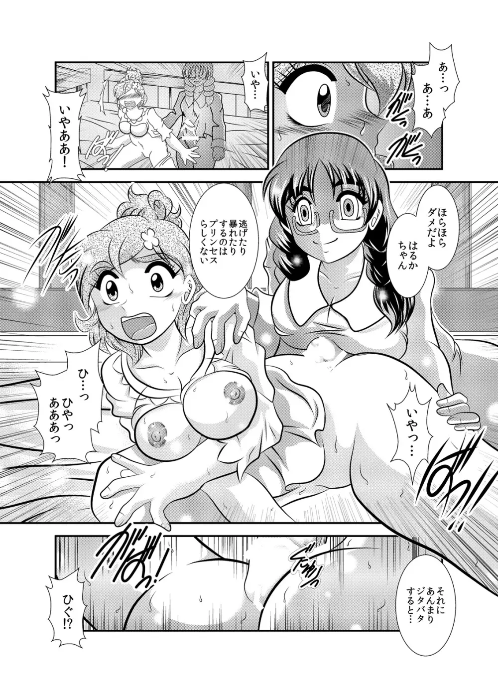 凜姫～FallenLABYRINTH 6ページ