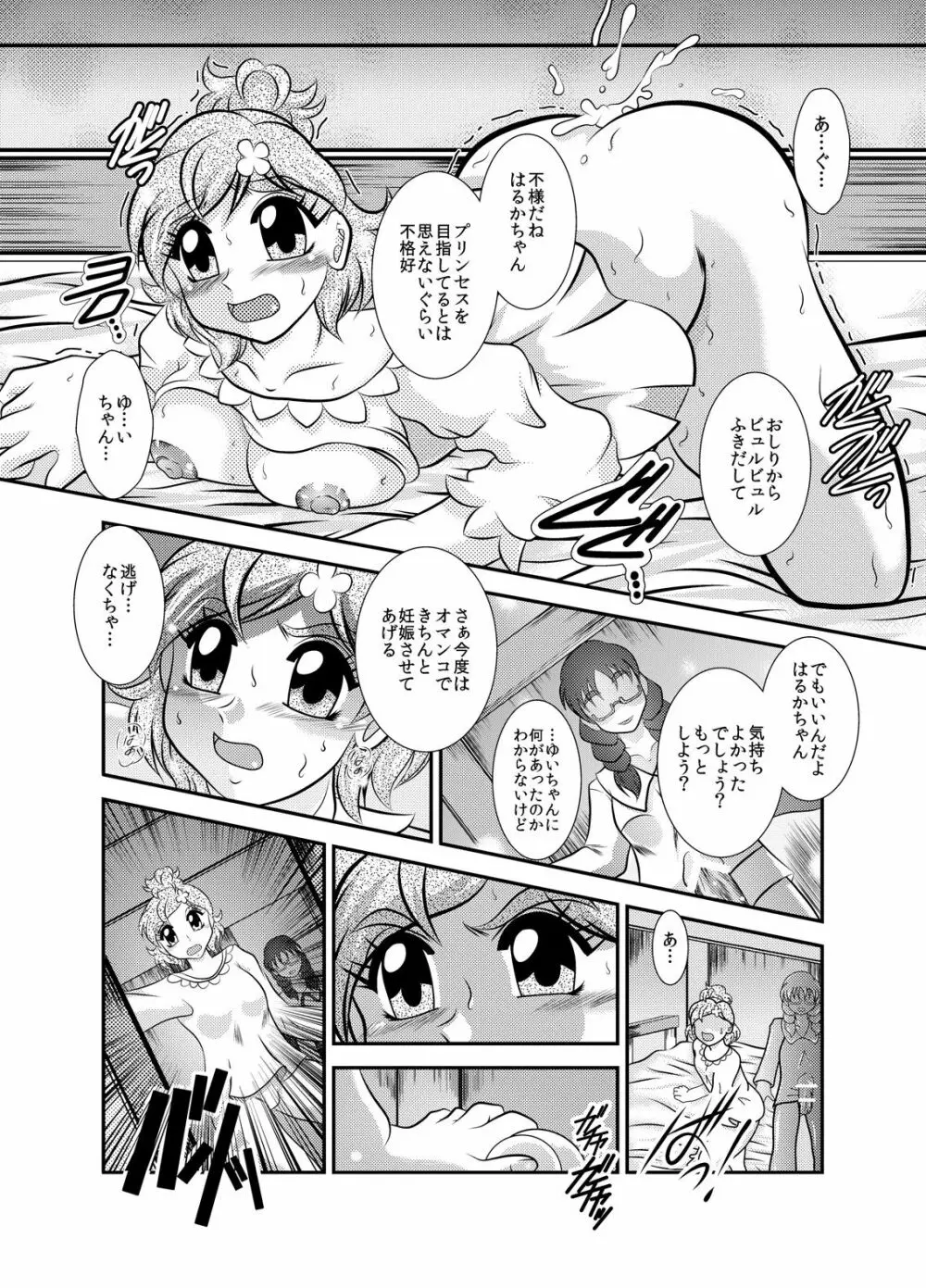 凜姫～FallenLABYRINTH 8ページ