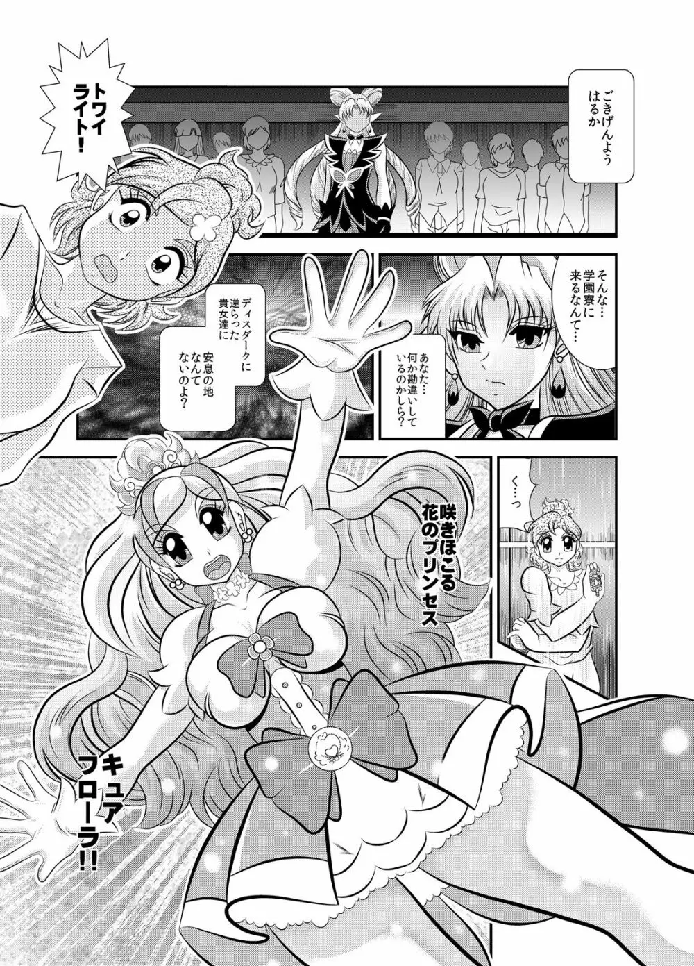 凜姫～FallenLABYRINTH 9ページ