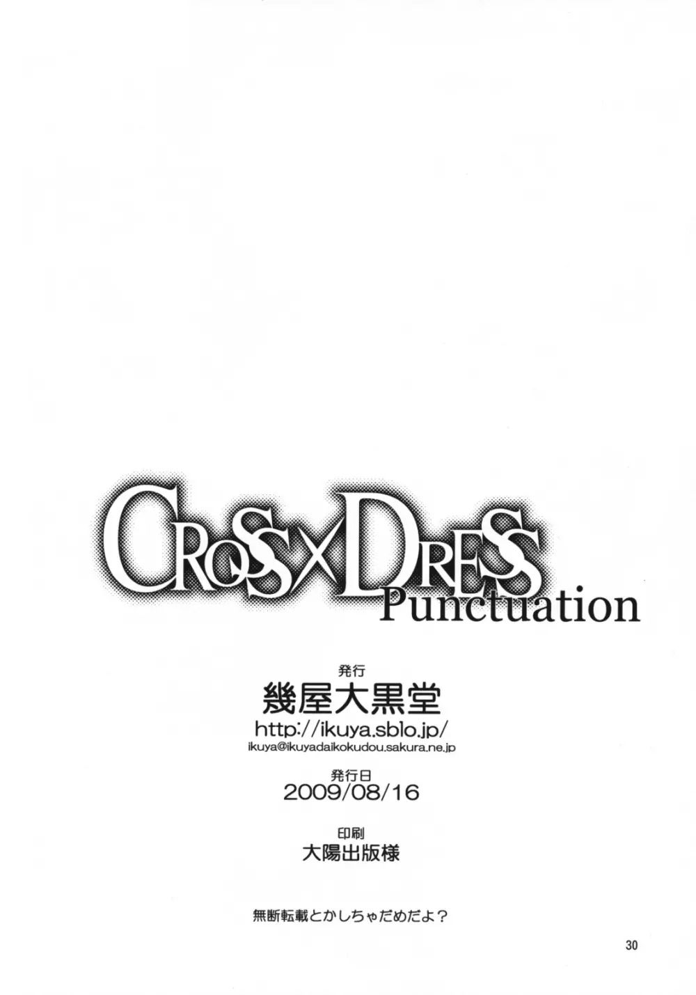 CROSS×DRESS Punctuation 29ページ