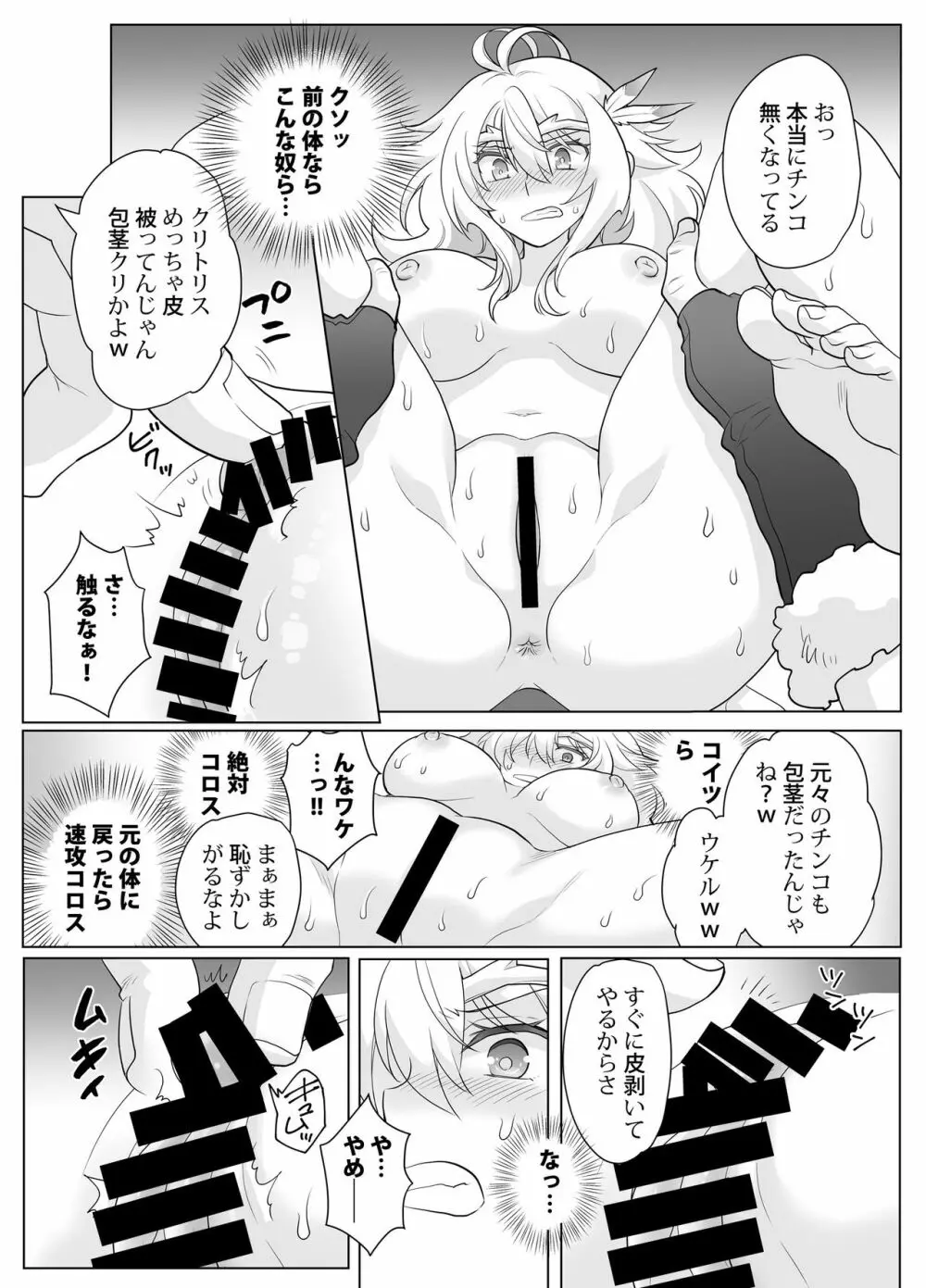 女体化勇者ちゃんレベル1 13ページ