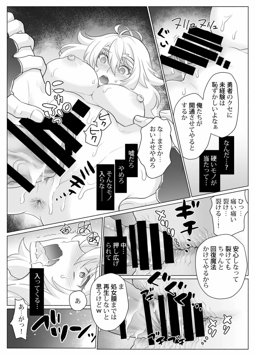 女体化勇者ちゃんレベル1 15ページ