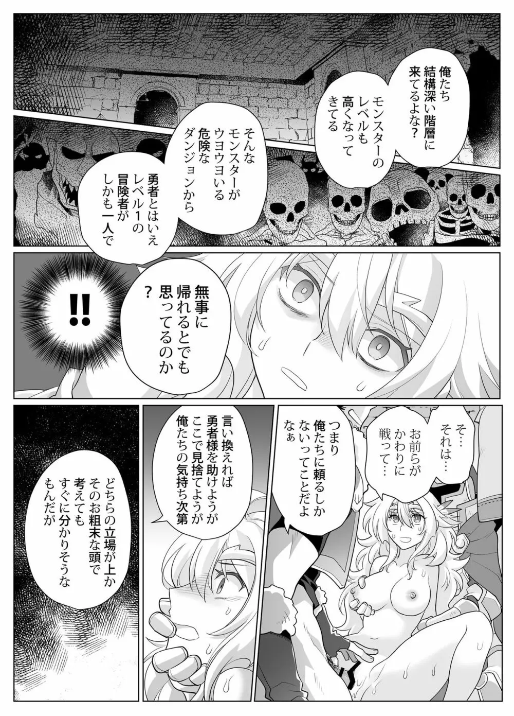 女体化勇者ちゃんレベル1 17ページ