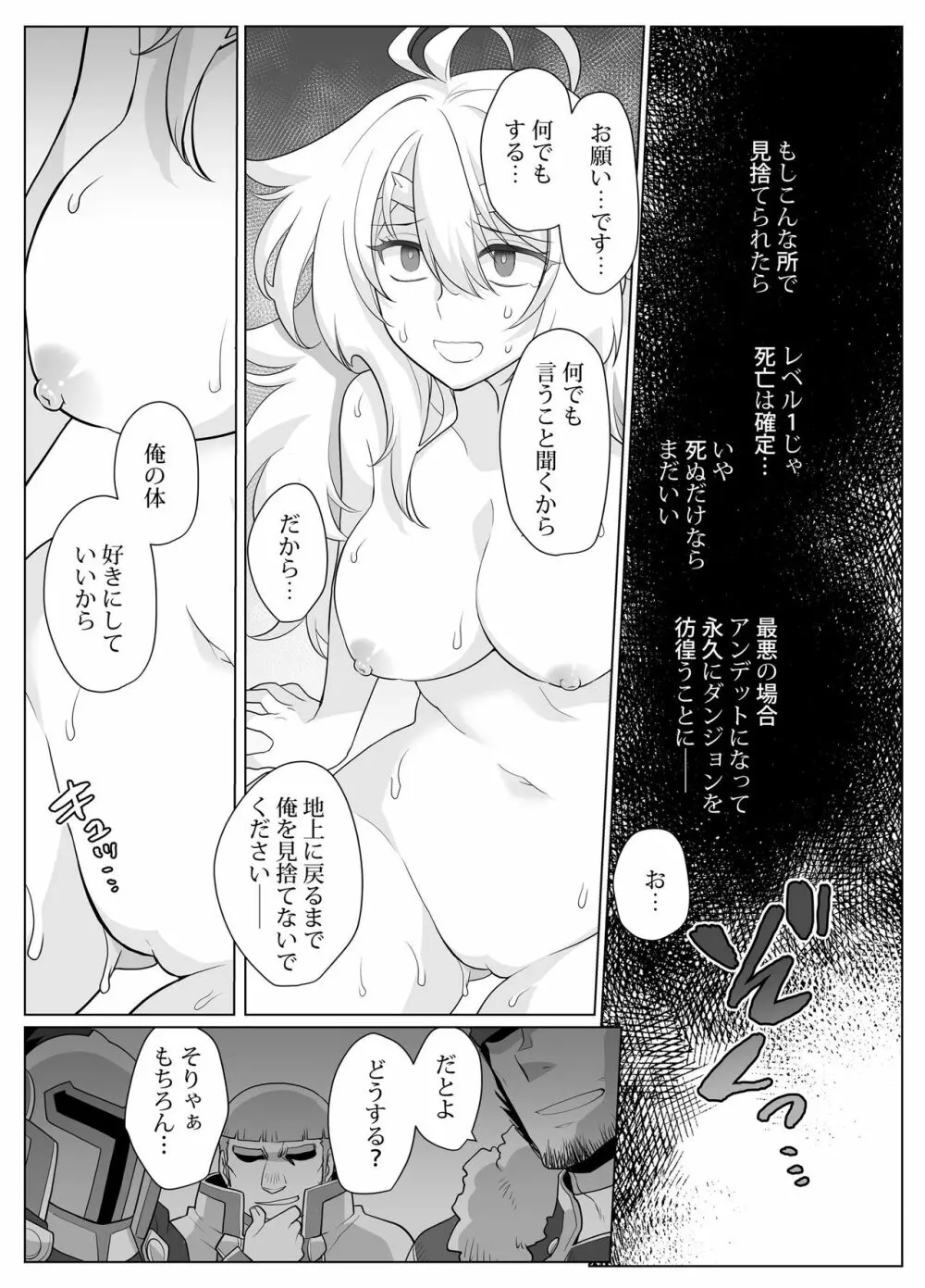 女体化勇者ちゃんレベル1 18ページ