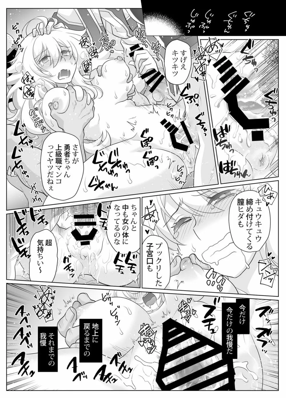 女体化勇者ちゃんレベル1 19ページ