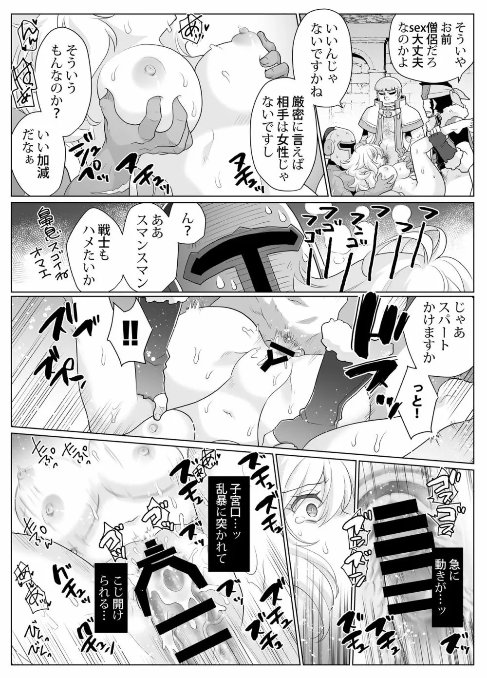 女体化勇者ちゃんレベル1 21ページ