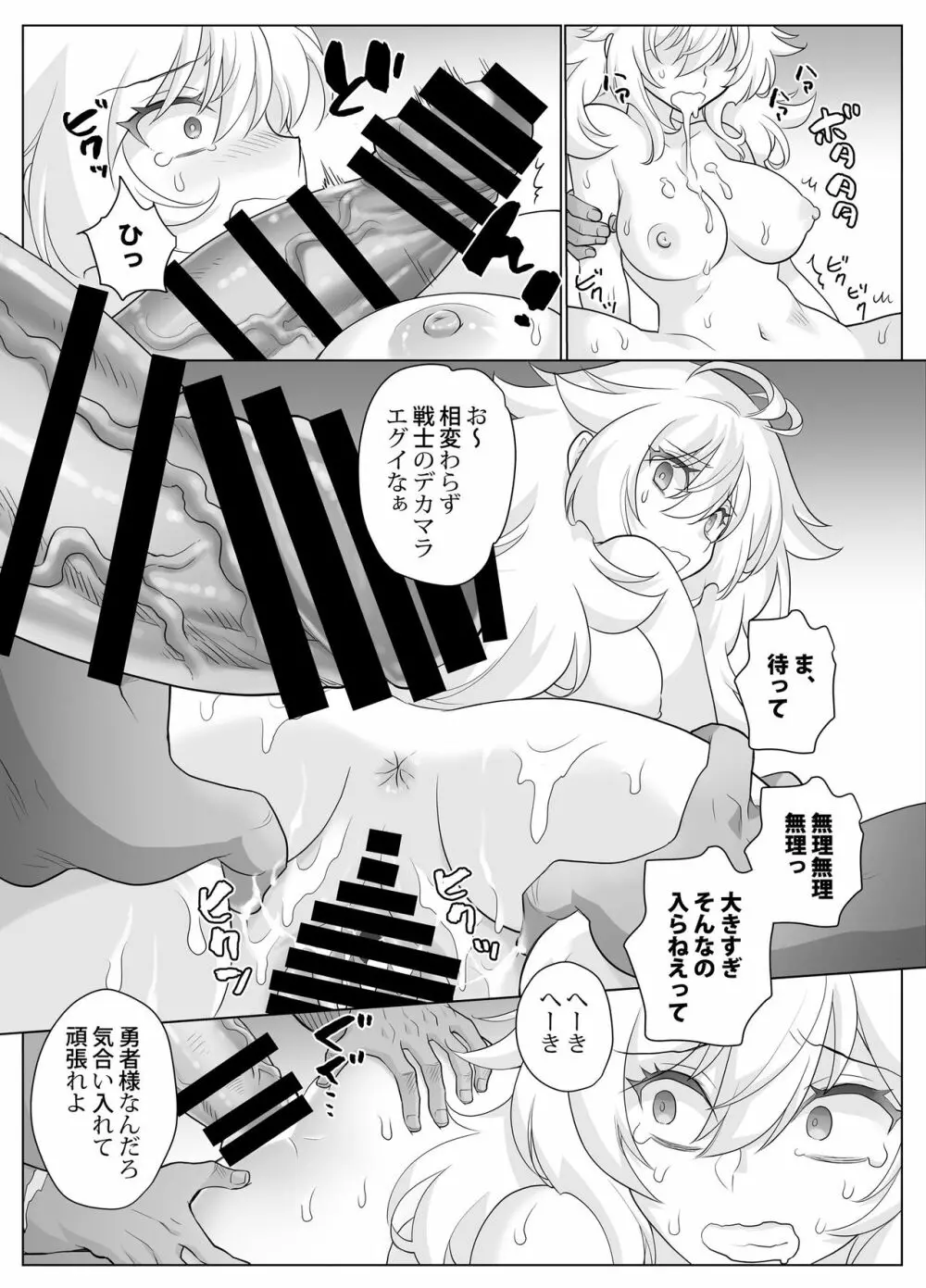 女体化勇者ちゃんレベル1 23ページ