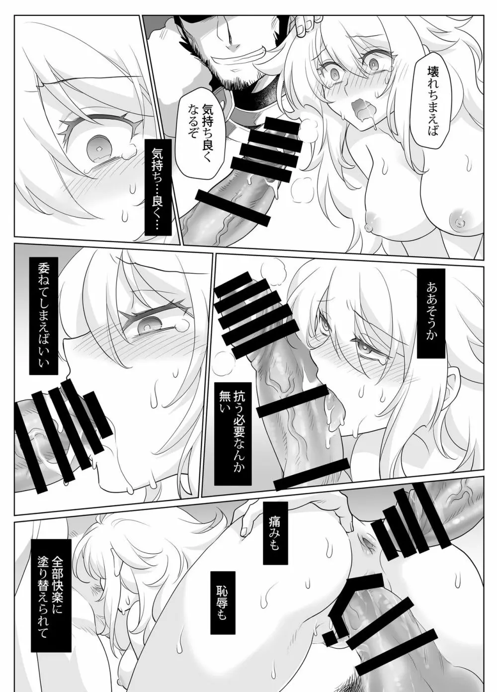 女体化勇者ちゃんレベル1 28ページ